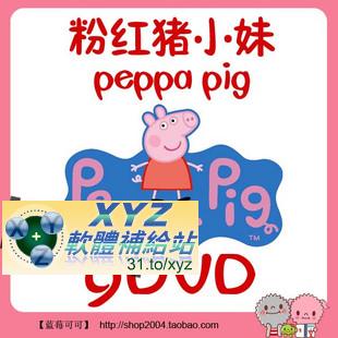 peppa pig 粉紅豬小妹 第一季 第六篇 01-07集 國語/英語發音 英文/繁體中文語言字幕版(DVD版)(幼兒教學)(適用任何家用DVD播放機)